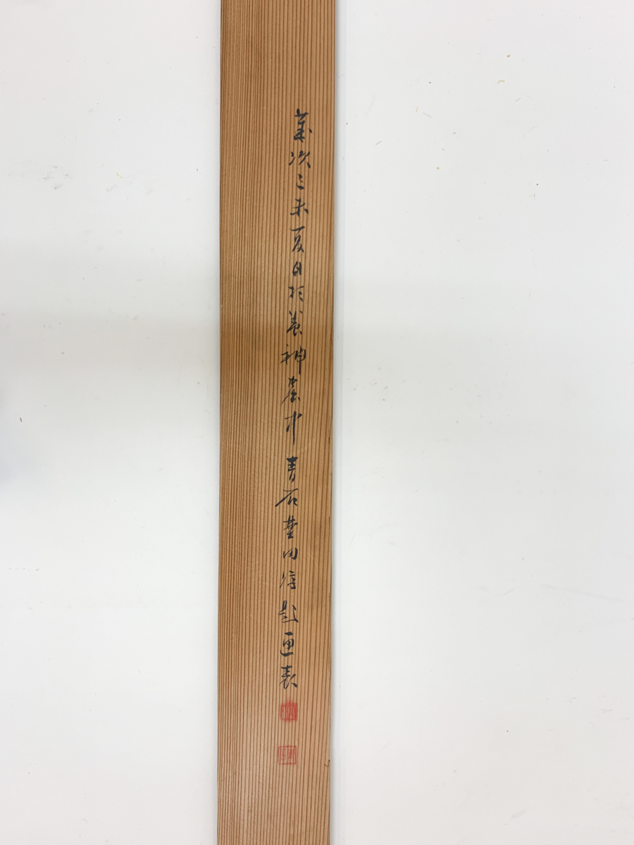 【洛座】【真作】幕末・明治の南画家　帆足杏雨　 青石鑑定箱 ＜田能村竹田掛軸中国水墨画◆tm1909478_9