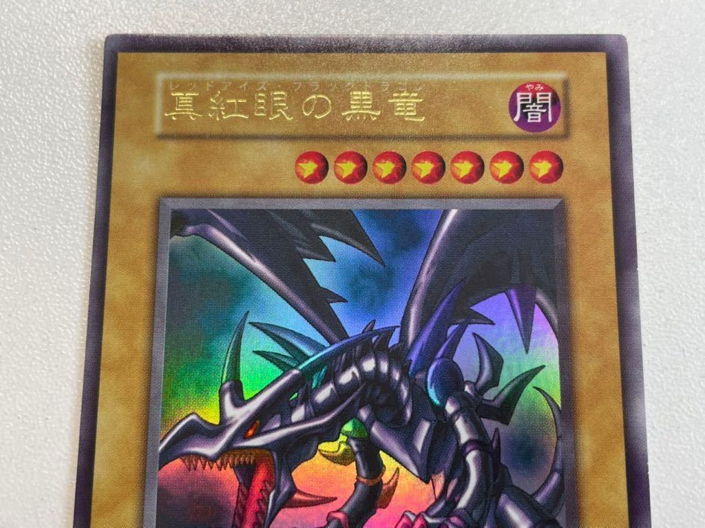 ☆未使用・美品 遊戯王デュエルモンスターズ 初期 vol.3 真紅眼の黒竜 