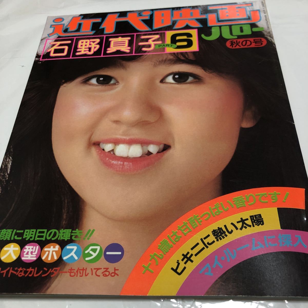 激安人気新品 近代映画 石野真子6 アイドル タレントグッズオレンジ系オレンジ系 Newsfromthetrail Thousandtrails Com