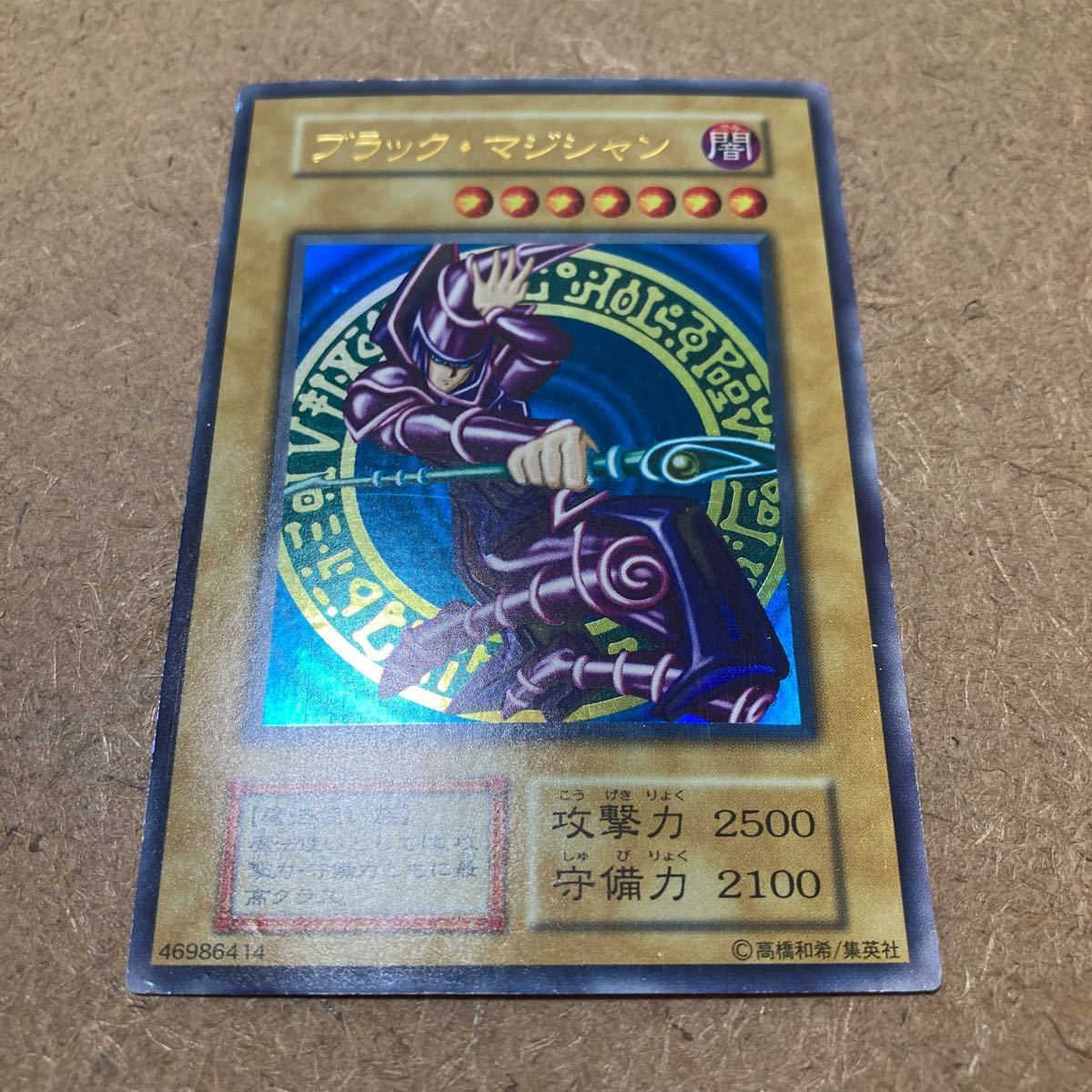 準美品 遊戯王 ブラック・マジシャン 初期 ウルトラレア 遊戯王 初期