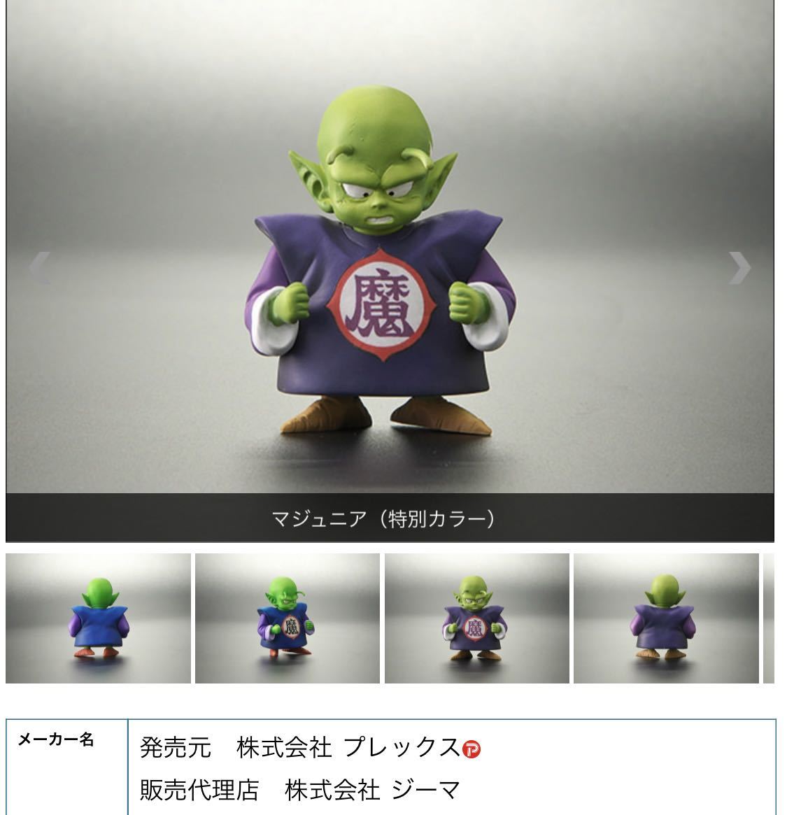 定価スタート】ドラゴンボール アライズ ドラム マジュニア フィギュア 