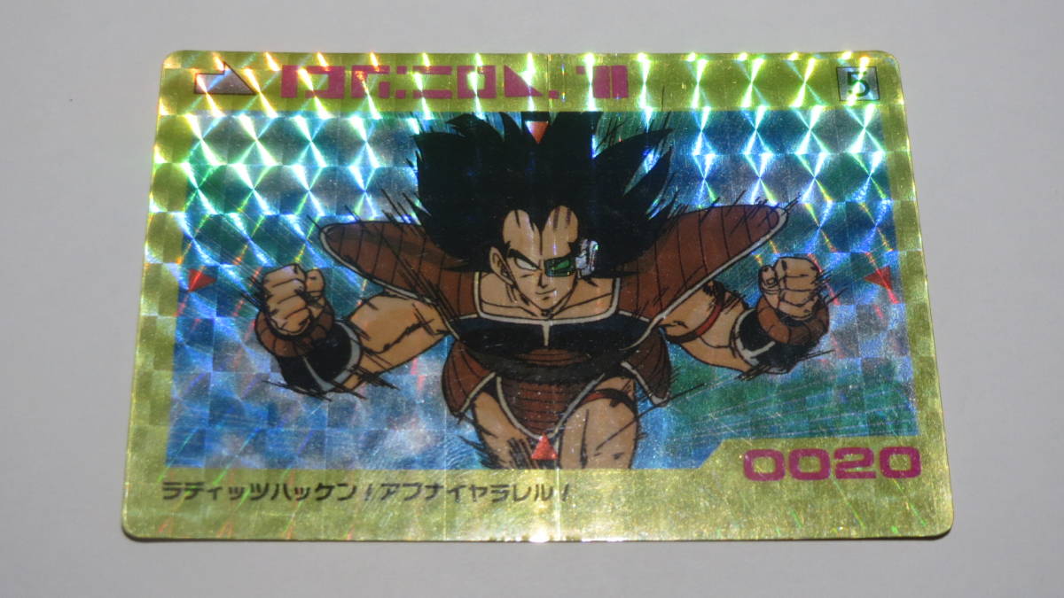 アマダ ドラゴンボール PPカード ラディッツハッケン！アブナイ