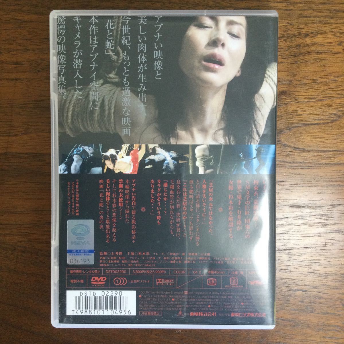 Dvd 官能遊戯 花と蛇 密着写真集 杉本彩 日本映画 売買されたオークション情報 Yahooの商品情報をアーカイブ公開 オークファン Aucfan Com