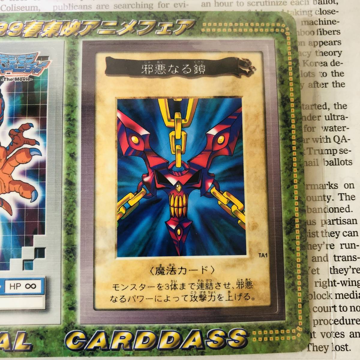 デジモン グレイモン 遊戯王 邪悪なる鎖 スペシャルカードダス 台紙付き バンダイ スペシャルカードダス デジモン＆遊戯王カードセット
