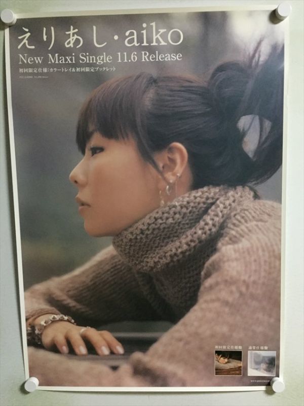 A51536 aiko えりあし 販促 告知 B2サイズ ポスター 送料350円