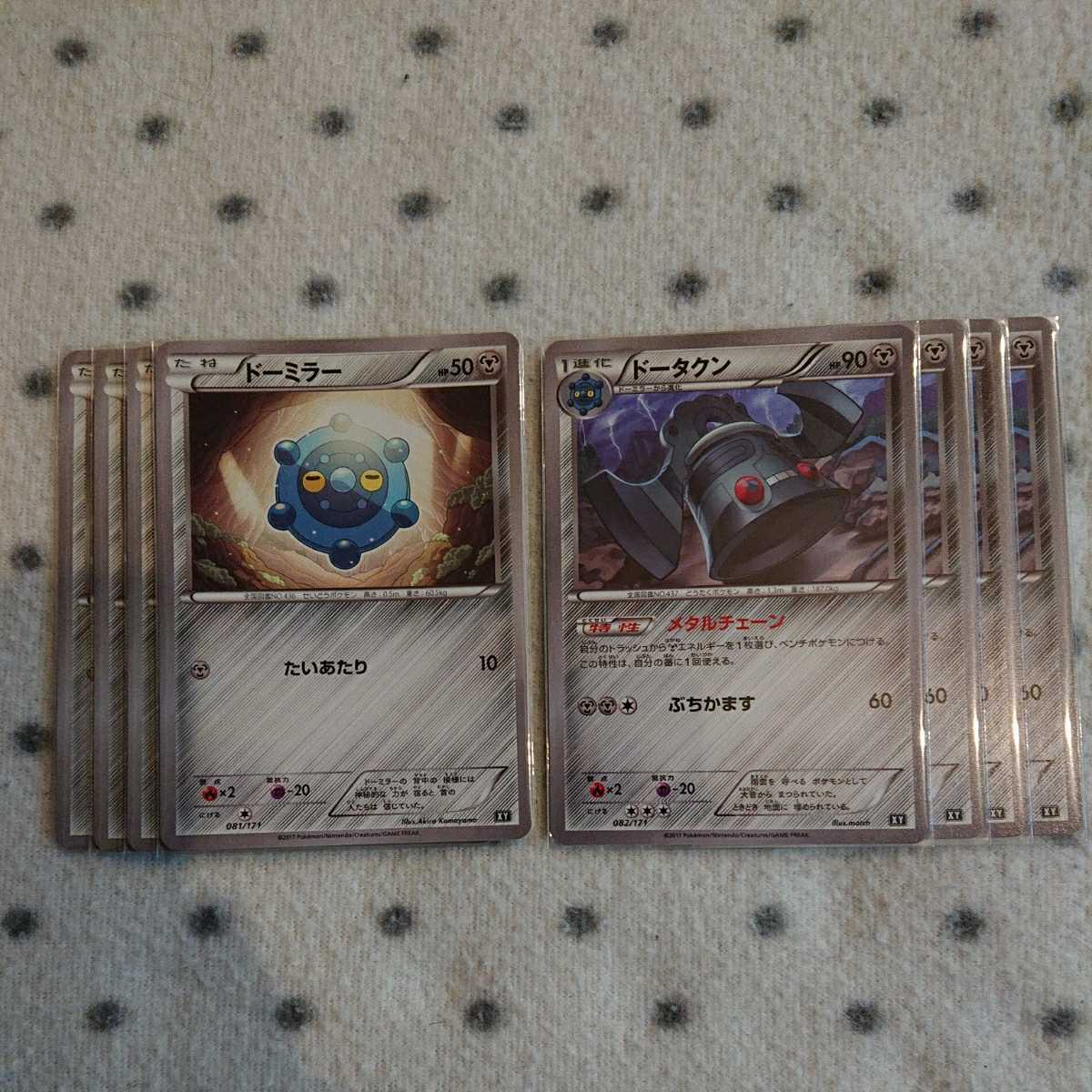 ポケモン カード Xy ドータクン 進化セット ドータクン 4 ドーミラー 4 メタルチェーン ポケモンカードゲーム 売買されたオークション情報 Yahooの商品情報をアーカイブ公開 オークファン Aucfan Com