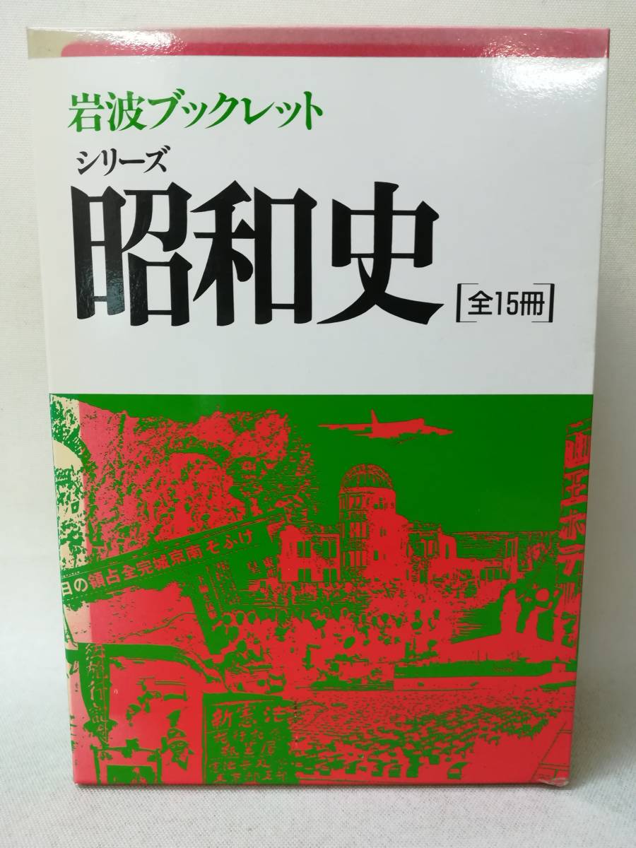 歴史本 (昭和史 邪魔くさい 15巻)