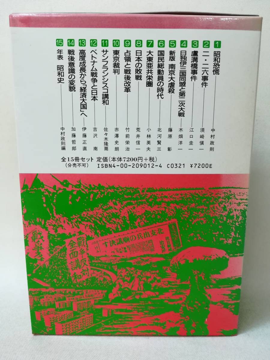 本 『岩波ブックレット シリーズ昭和史 15巻セット』歴史/地理/昭和 