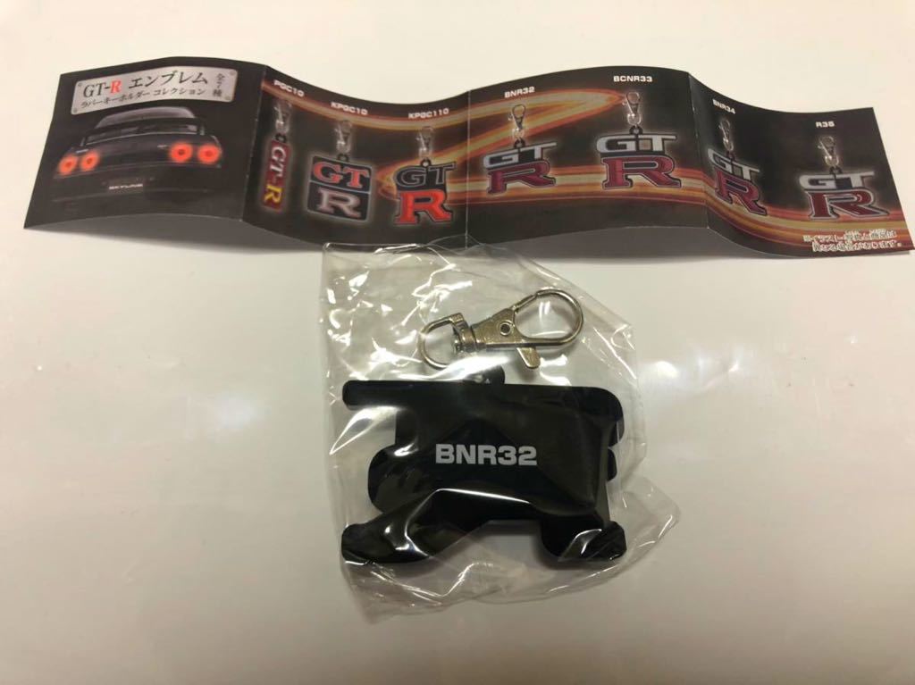新品未使用品 GT-R エンブレム ラバーキーホルダー R32 NISSAN GTR 