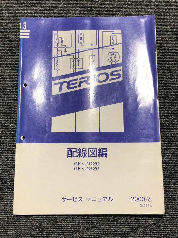 ★★★テリオス　J102G/J122G　サービスマニュアル　配線図集　00.06★★★