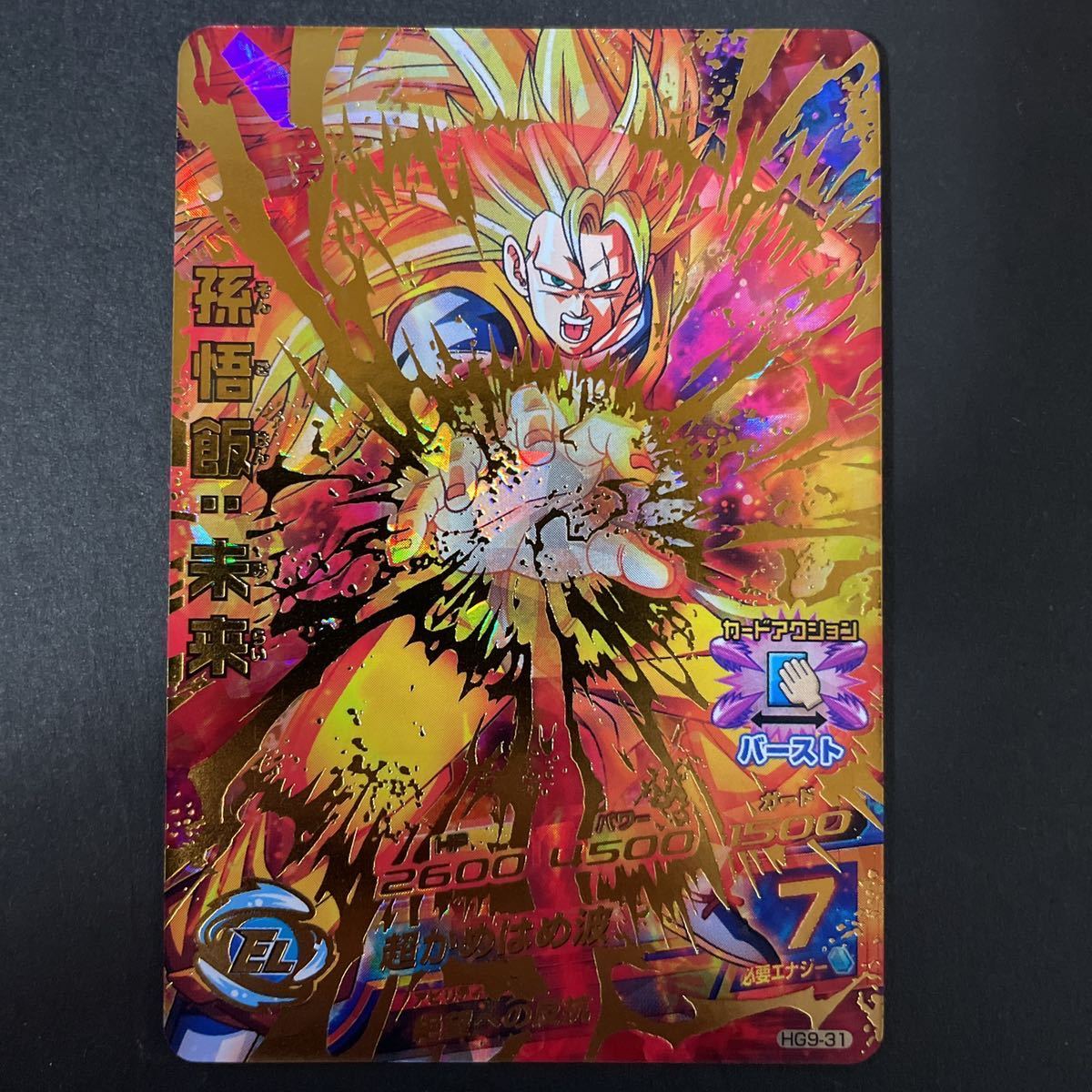 極美品】1円開始！スーパードラゴンボールヒーローズ SDBH 未使用 HG9 