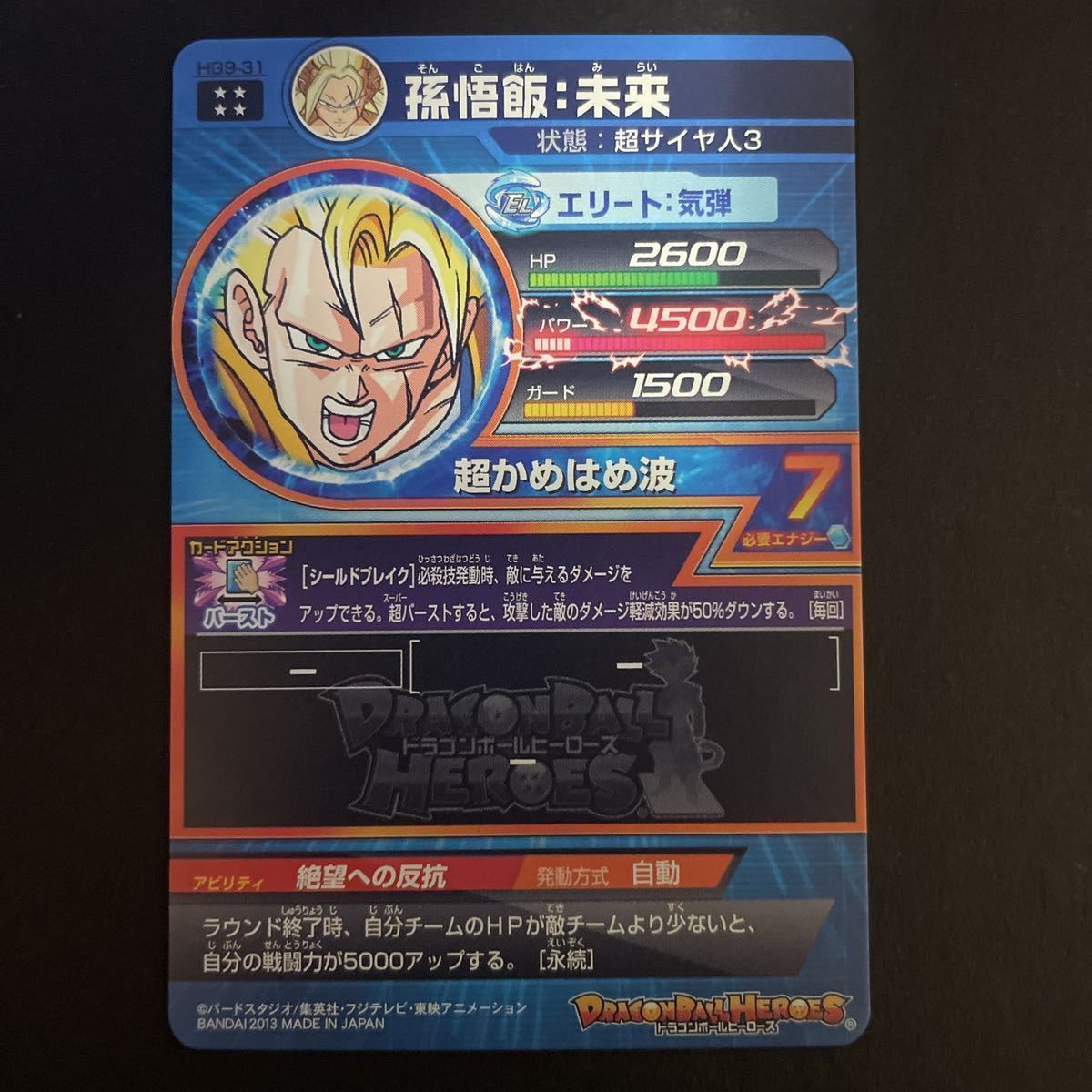 極美品】1円開始！スーパードラゴンボールヒーローズ SDBH 未使用 HG9 