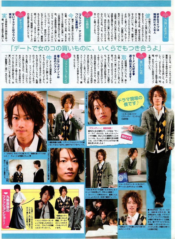 b1 三浦春馬 プライベート写真を大公開 佐藤健 4ページ 切り抜き 3点で