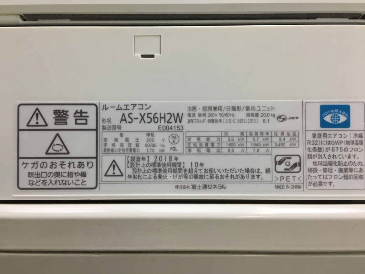 美品 富士通ゼネラル FUJITSU GENERAL ルームエアコン ノクリア AS 
