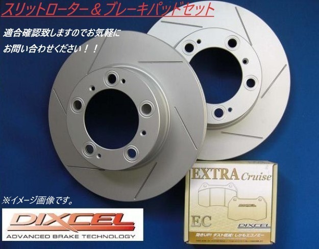 新品，お買い得 トヨタ セルシオ UCF30 UCF31 リアスリットローター＆ブレーキパッド セット ディクセル DIXCEL 3150843SS EC315426(ブレーキローター)｜売買されたオークション情報、yahooの商品情報をアーカイブ公開 ブレーキローター