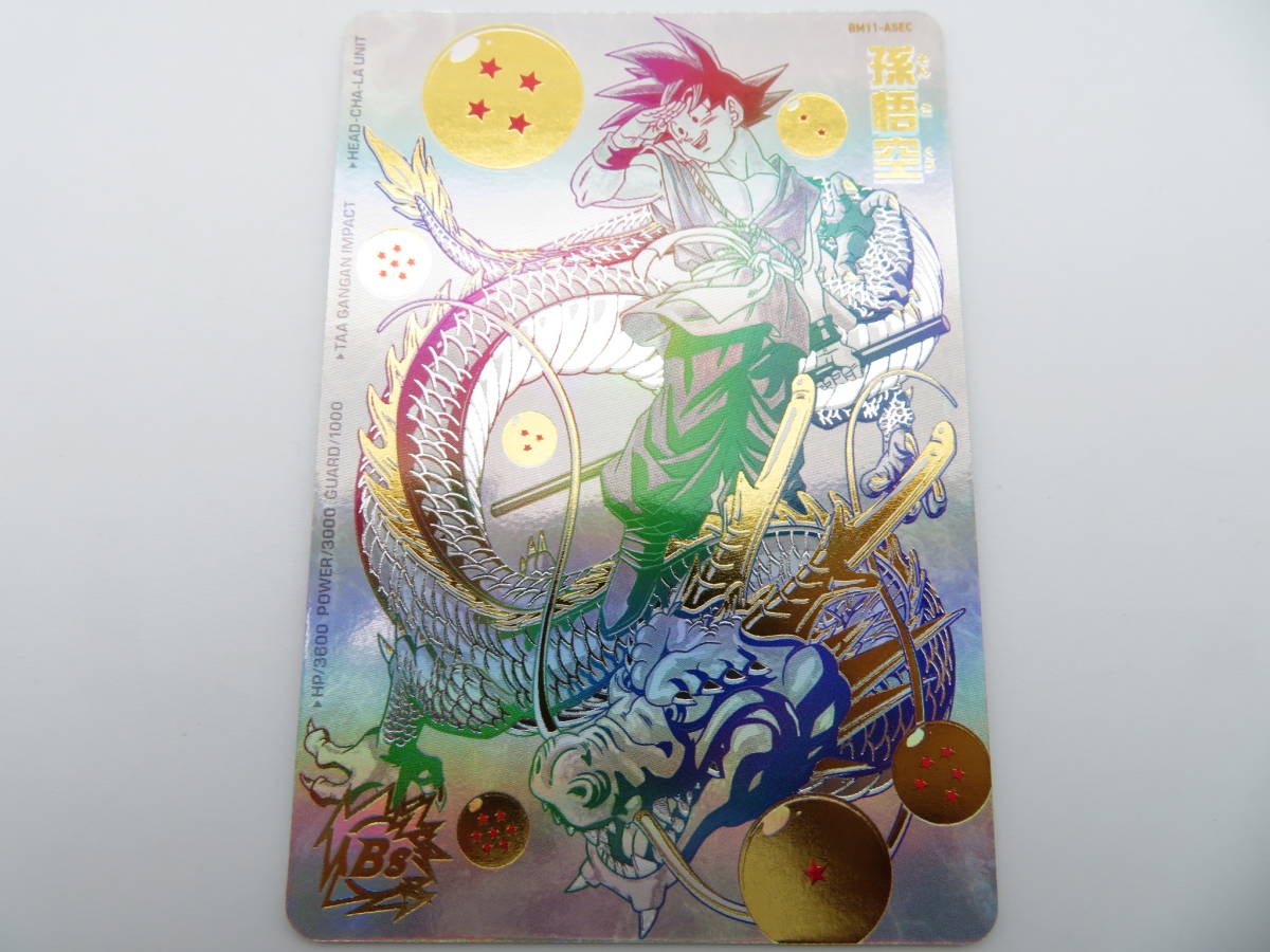 CA-921◇スーパードラゴンボールヒーローズ 孫悟空 BM11-ASEC SEC 