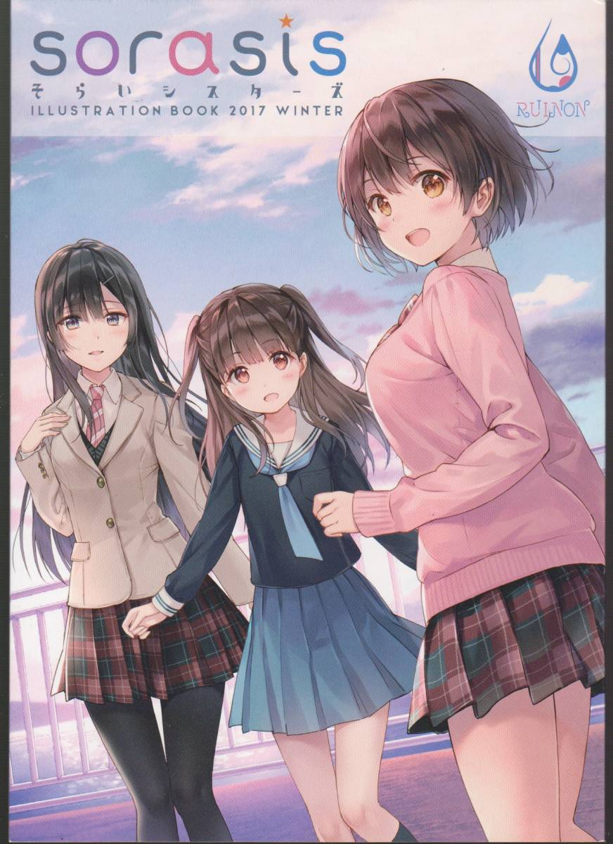 フカヒレ そらいろシスターズ イラスト集 原画集 売買されたオークション情報 Yahooの商品情報をアーカイブ公開 オークファン Aucfan Com