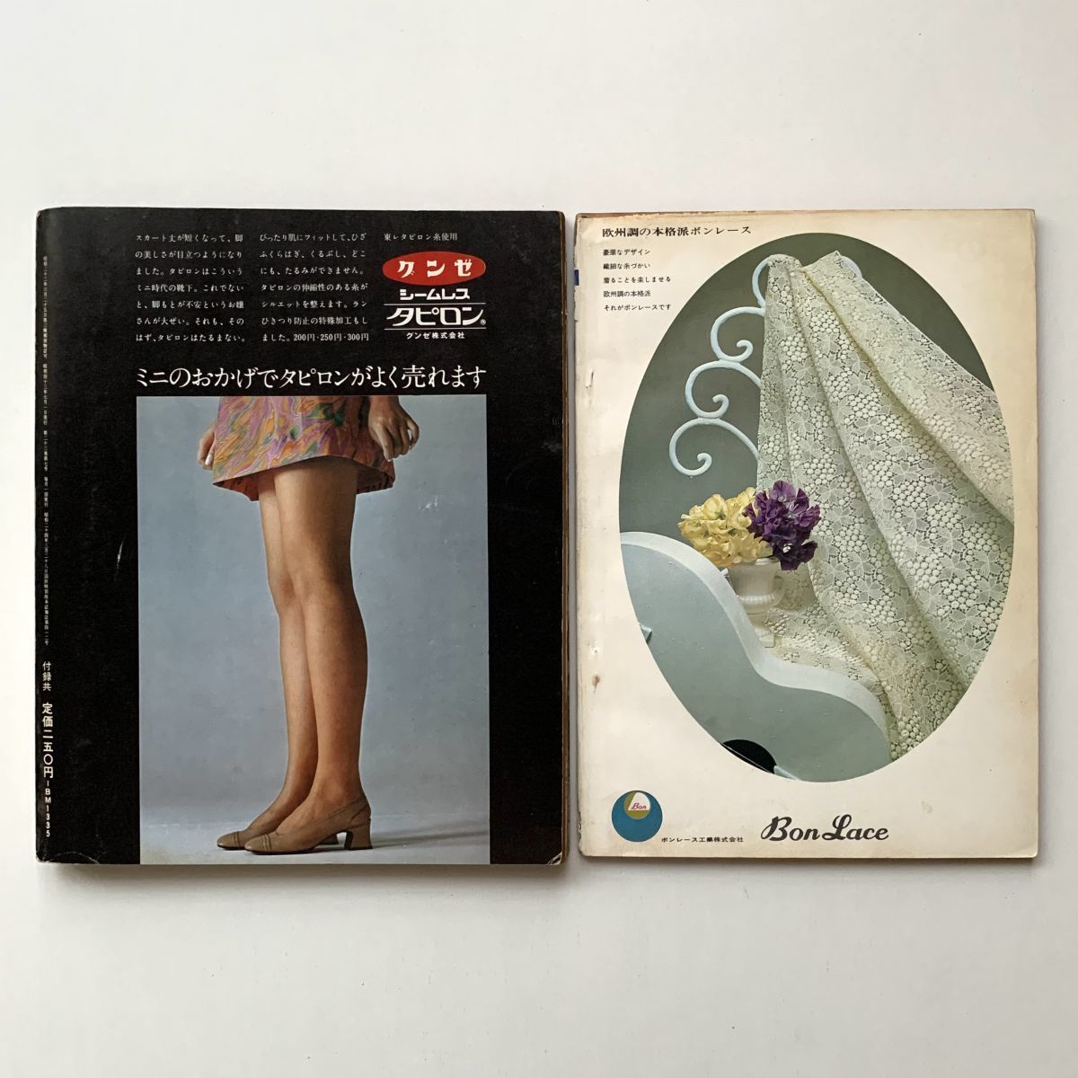 服装研究「装苑」1968年7月号＋付録冊子「夏の通勤着」2冊組☆文化出版
