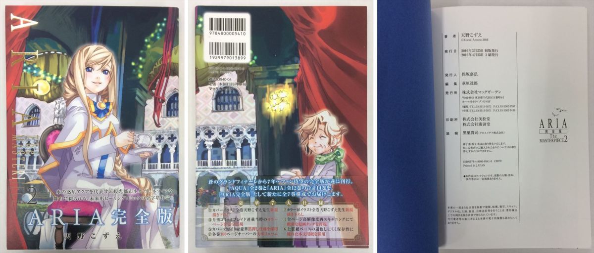 Ib282☆ARIA 完全版 ARIA The MASTERPIECE 1～6巻 セット / 天野こずえ 