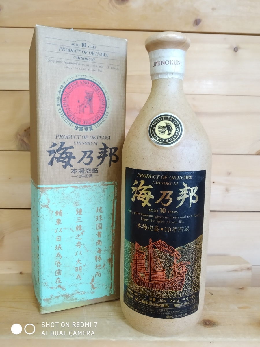 本場泡盛 海乃邦 10年貯蔵 箱有 720ml 43% 重量1151g 古酒☆