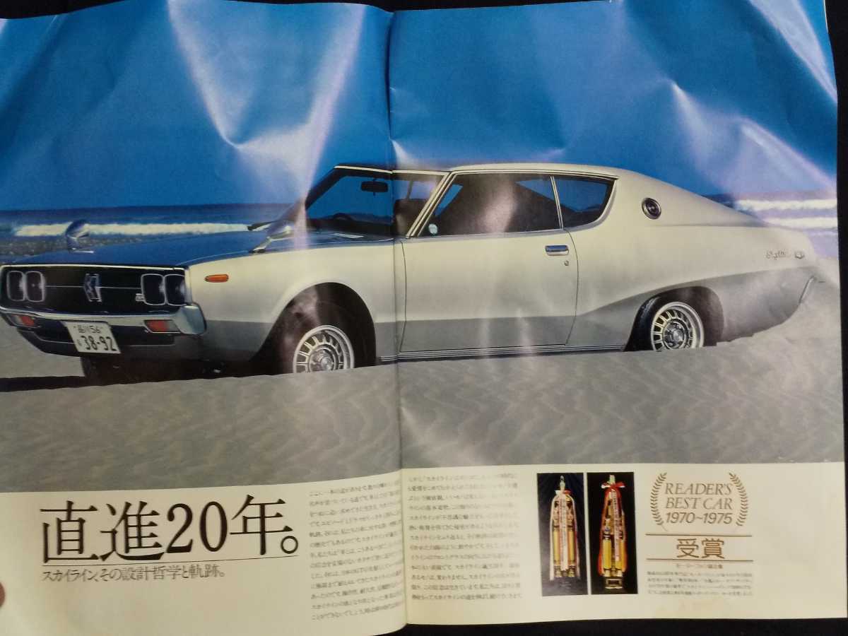 当時物 日産 ケンとメリー Skyline スカイライン C110 カタログ 00gt 1800gl 1600v ほか スカイライン 売買されたオークション情報 Yahooの商品情報をアーカイブ公開 オークファン Aucfan Com