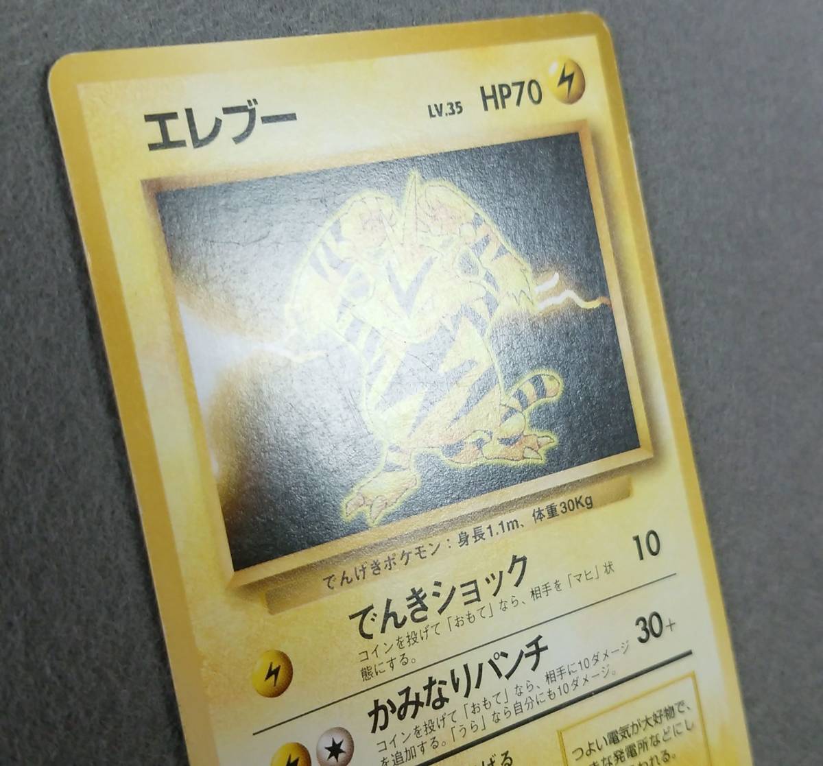 品 ポケモンカード 旧裏面 エレブー 初代 その他 売買されたオークション情報 Yahooの商品情報をアーカイブ公開 オークファン Aucfan Com