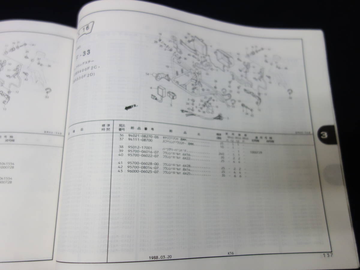 ホンダ CBX400F / CBX400Fインテグラ / CBX550Fインテグラ NC07 / PC04