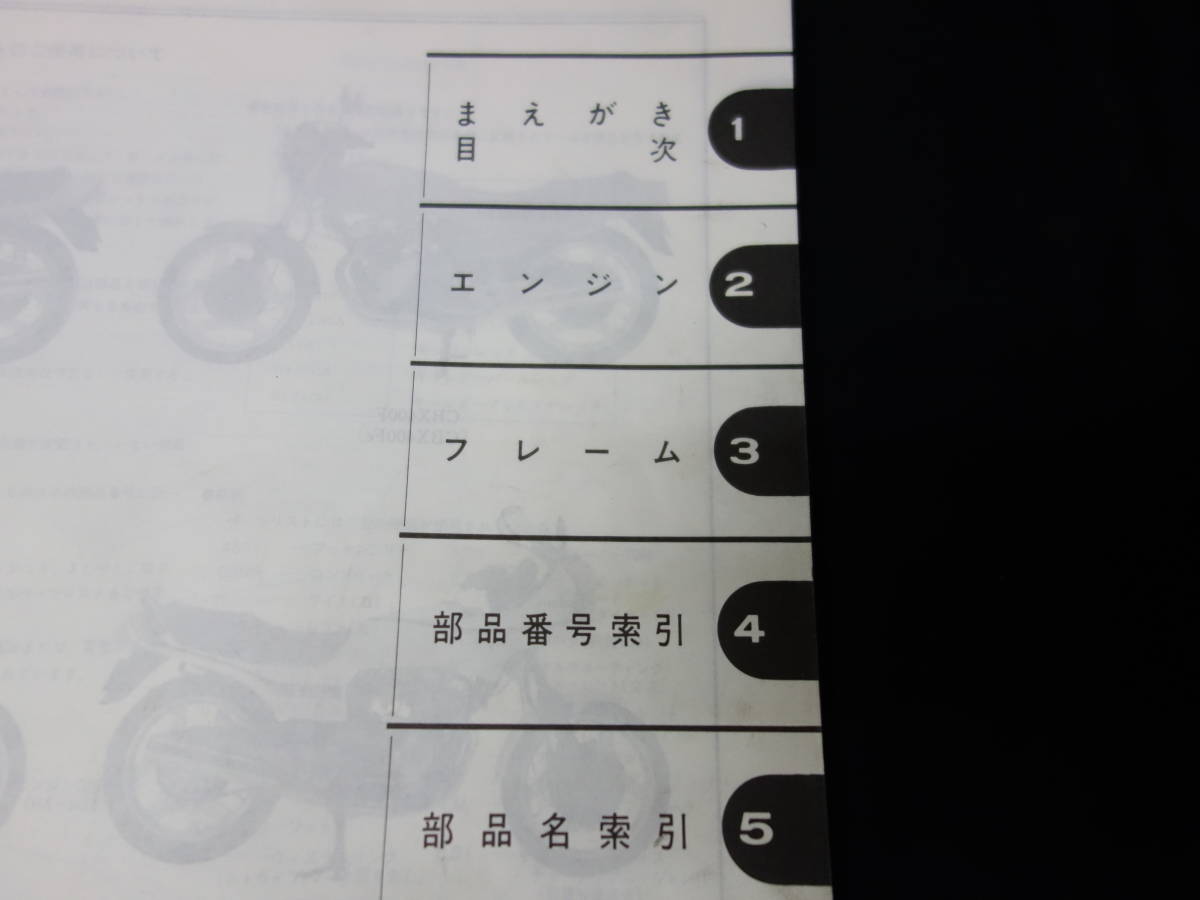 ホンダ CBX400F / CBX400Fインテグラ / CBX550Fインテグラ NC07 / PC04