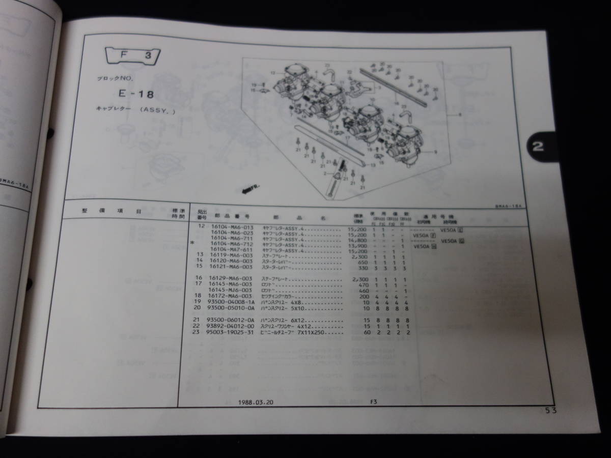 CBX400Fインテグラ CBX550F NC07/PC04 6版 パーツリスト ホンダ CBX400F / CBX400Fインテグラ / CBX550Fインテグラ NC07 / PC04