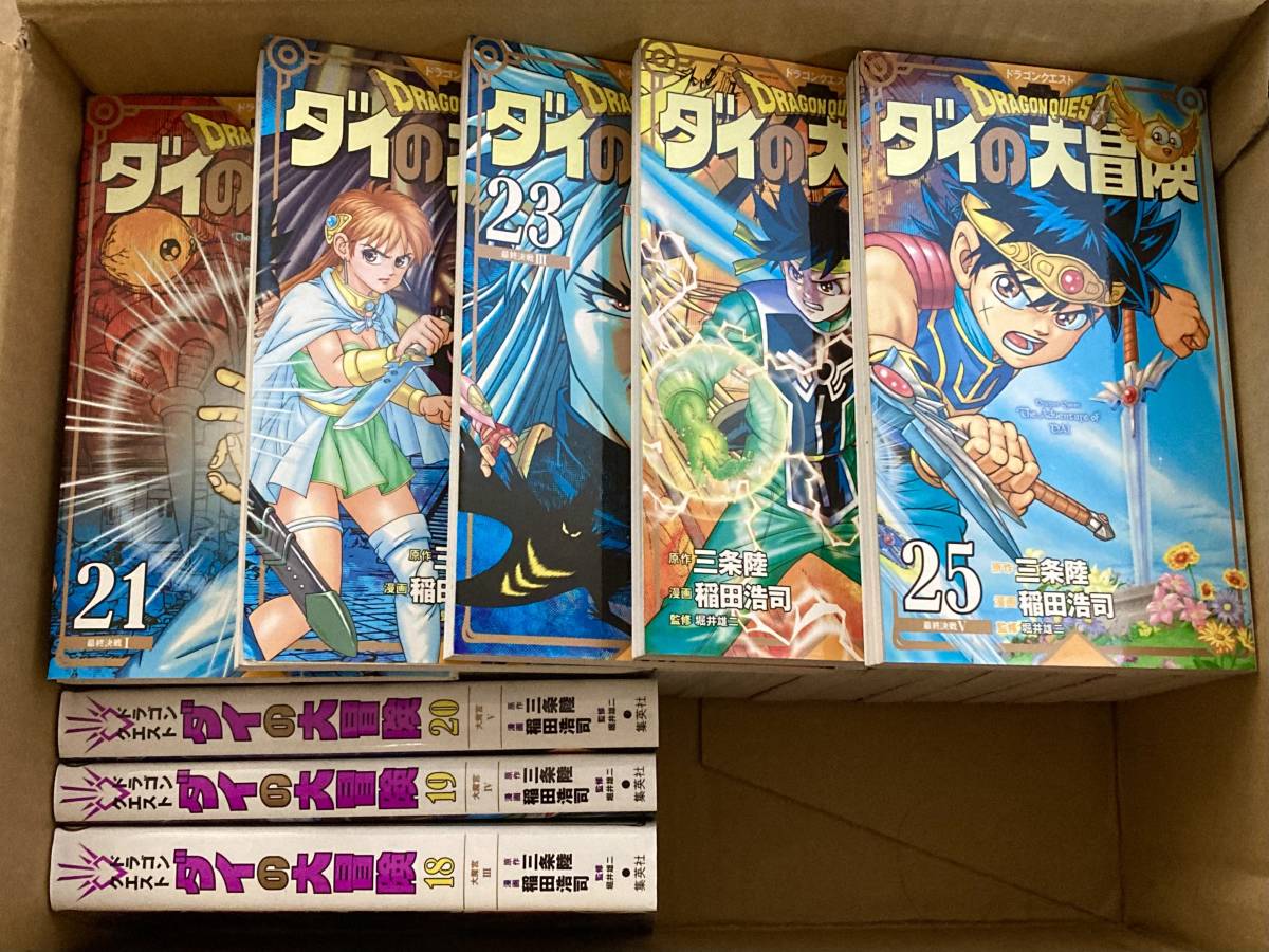 ドラゴンクエスト ダイの大冒険 新装彩録版／全25巻セット 【公式通販】