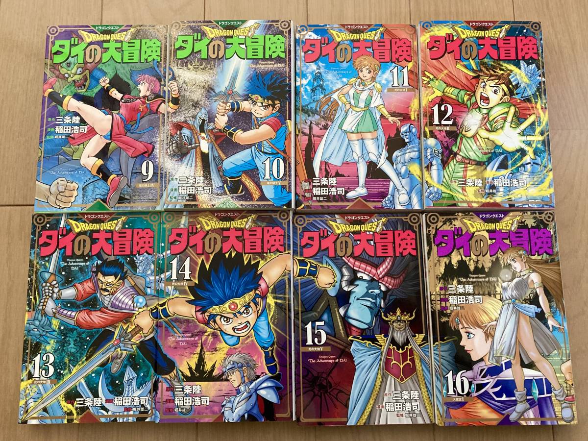 ドラゴンクエスト ダイの大冒険 新装彩録版／全25巻セット 【公式通販】