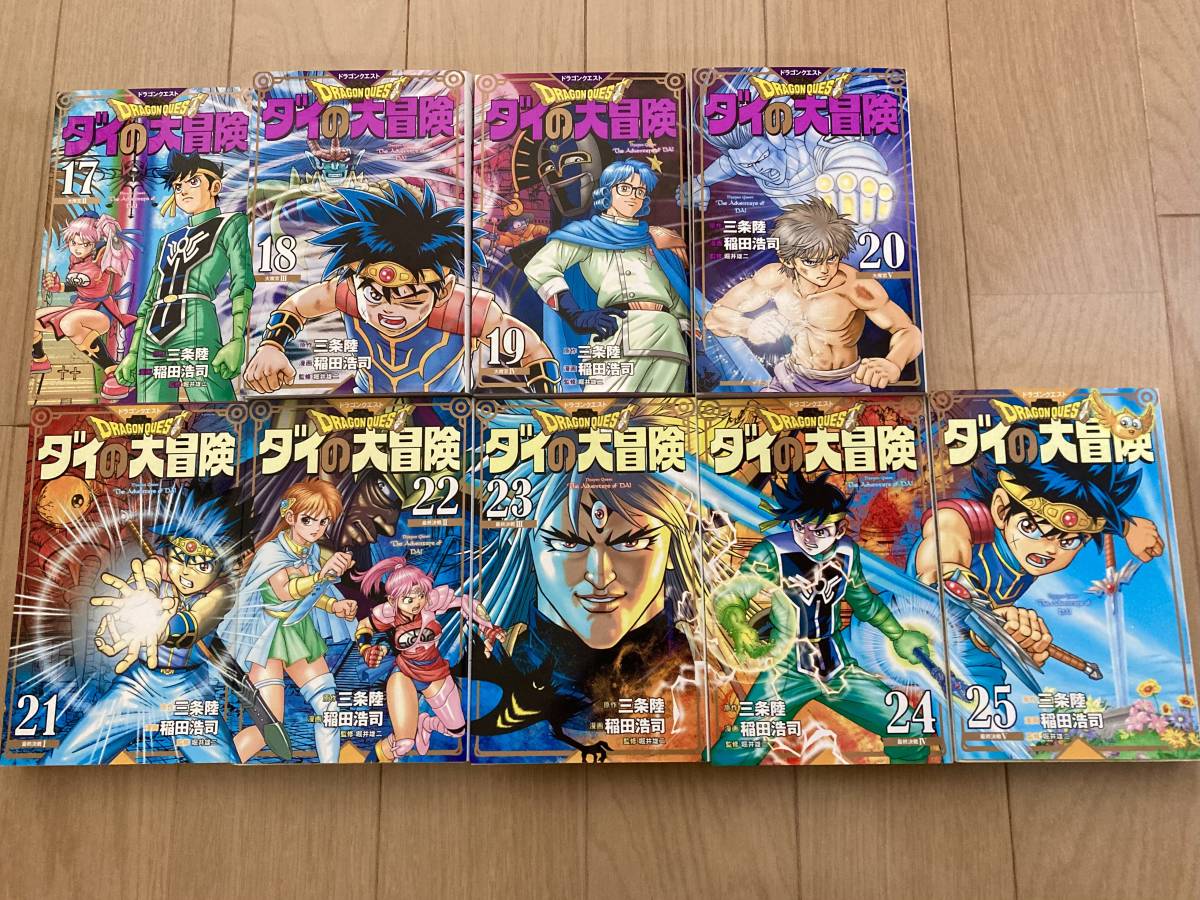 ドラゴンクエスト ダイの大冒険 新装彩録版／全25巻セット 【公式通販】