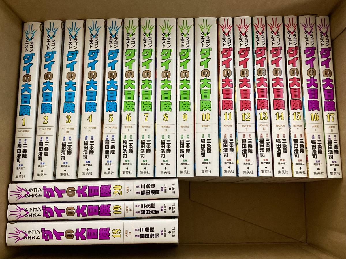 ドラゴンクエスト ダイの大冒険 新装彩録版／全25巻セット 【公式通販】
