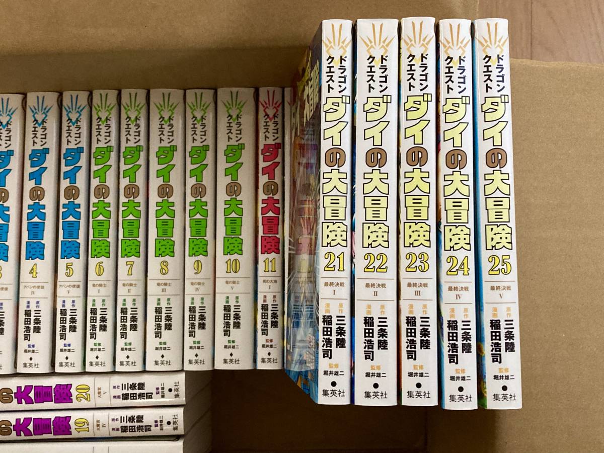 ドラゴンクエスト ダイの大冒険 新装彩録版／全25巻セット 【公式通販】