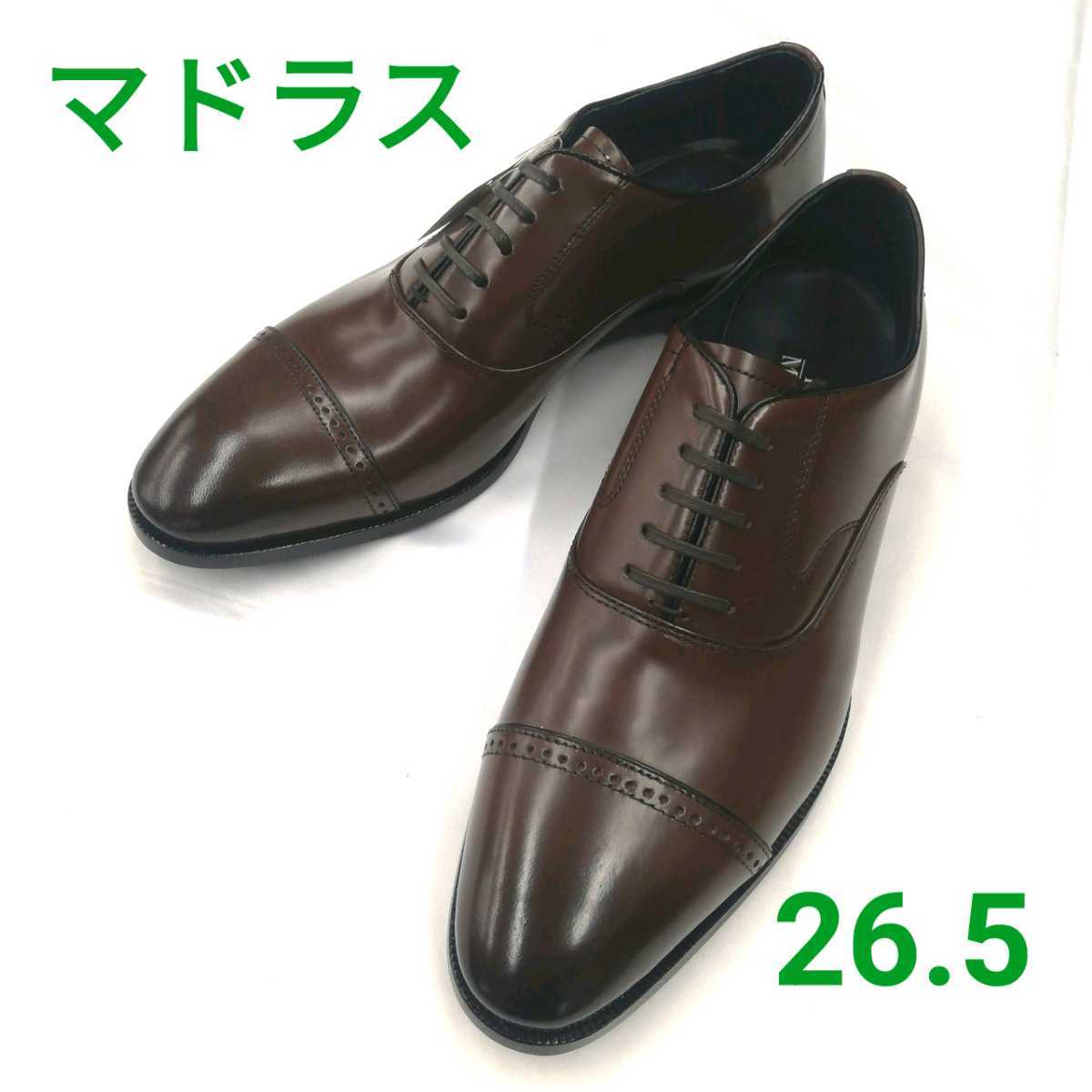 赤字超特価，大人気 半額以下 マドラス モデロ madras MODELLO ダークブラウン 茶色 内羽根 ストレートチップ 定価22000円 日本製 3E 26.5(26.5cm)｜売買されたオークション情報、yahooの商品情報をアーカイブ公開 - オーク 26.5cm