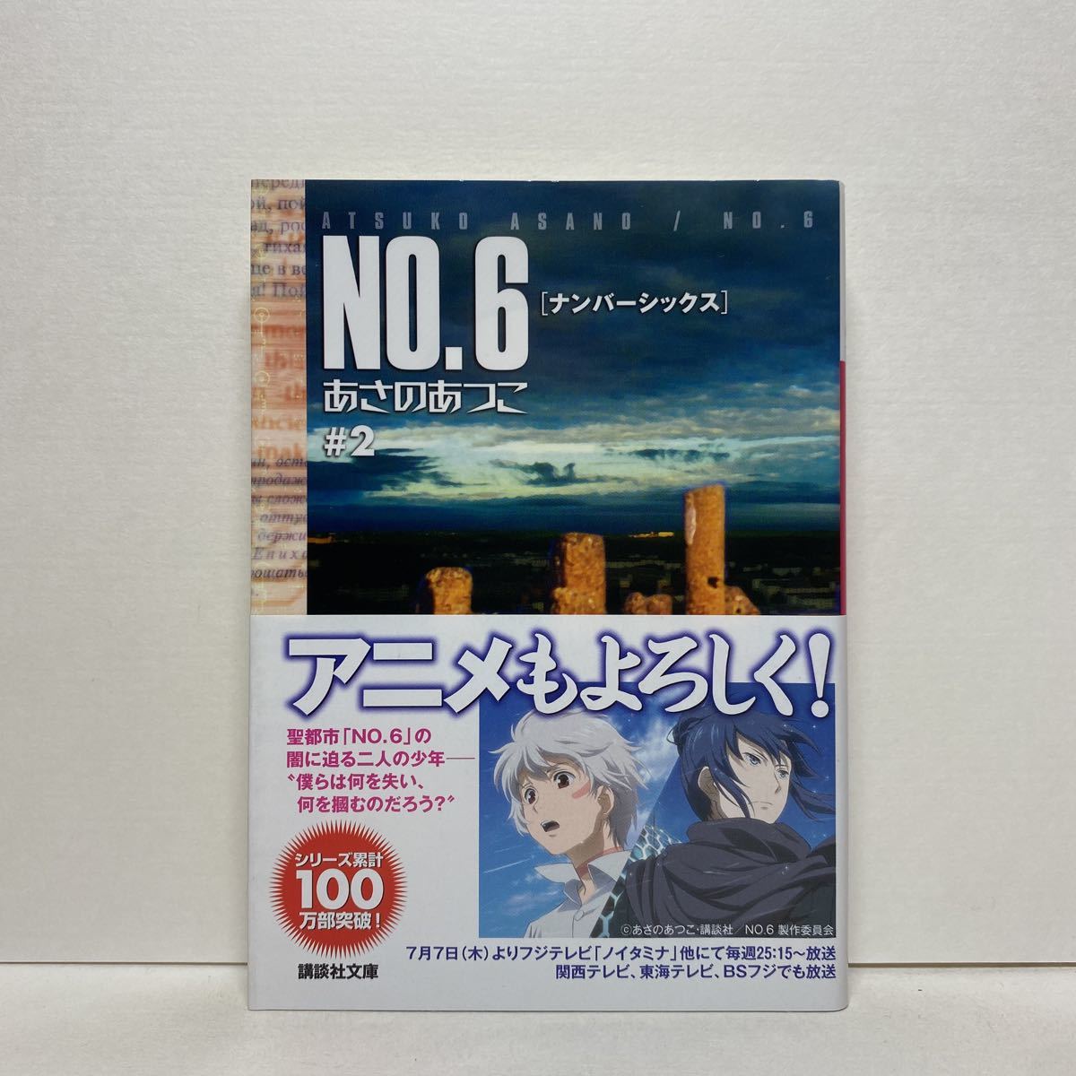 No 6 あさのあつこの値段と価格推移は 86件の売買情報を集計したno 6 あさのあつこの価格や価値の推移データを公開 No 6 あさのあつこの値段と価格推移は 86件の売買情報を集計したno 6 あさのあつこの価格や価値の推移データを公開