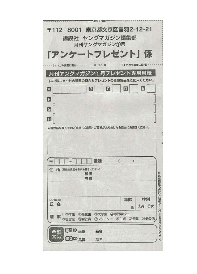 祝開店 大放出セール開催中 4枚セット プレゼント応募用紙 週刊ヤングマガジン19号 9ec 激安価額で豊富に取り揃える Cfscr Com 祝開店 大放出セール開催中 4枚セット プレゼント応募用紙 週刊ヤングマガジン19号 9ec 激安価額で豊富に取り揃える Cfscr Com
