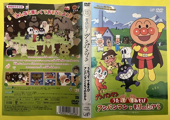 それいけ！アンパンマン -うたっててあそび アンパンマンともりの