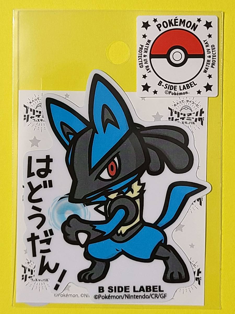 ポケモン B Side Labelステッカー ルカリオ はどうだん ポケットモンスター ポケットモンスター 売買されたオークション情報 Yahooの商品情報をアーカイブ公開 オークファン Aucfan Com
