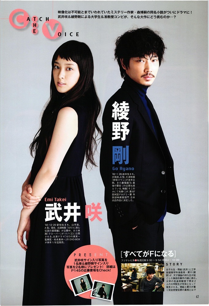 45 綾野剛 武井咲 すべてがfになる 2ページ 切り抜き 3点 100円引き タレント 売買されたオークション情報 Yahooの商品情報をアーカイブ公開 オークファン Aucfan Com