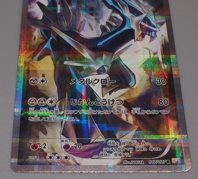 Yi キ12 238 ポケモンカード ディアルガ R 017 027 Cp2 伝説キラコレクション フルイラスト その他 売買されたオークション情報 Yahooの商品情報をアーカイブ公開 オークファン Aucfan Com
