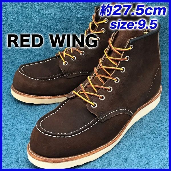 即決☆RED WING 定価4万 8878 11年☆27.5cm ワークブーツ レッド 