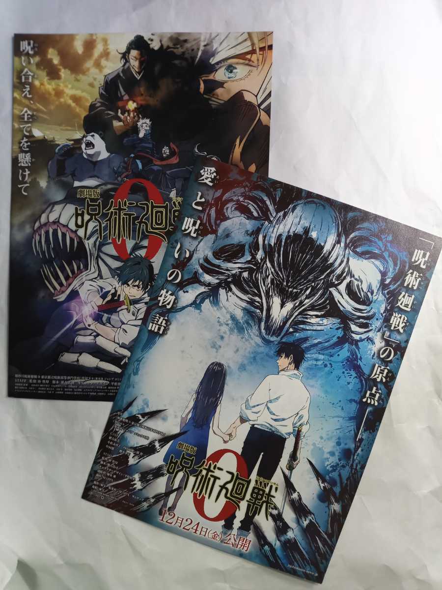 劇場版 呪術廻戦 0 】使用済み 映画半券（ムビチケ）第1弾&第2弾 2 