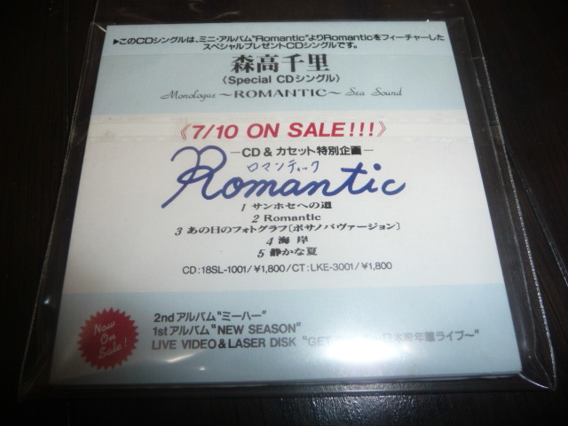 森高千里 CD Romantic 0 YA-ON 非売品 ロマンティック ROMANTIC