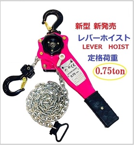 人気SALE，低価 新モデル ピンク色 レバーホイスト 750kg 0.75ton LEVER HOIST チェーンホイスト 手動式 荷締機 荷締め 荷締め機 レバーブロック(その他)｜売買されたオークション情報、yahooの商品情報をアーカイ その他
