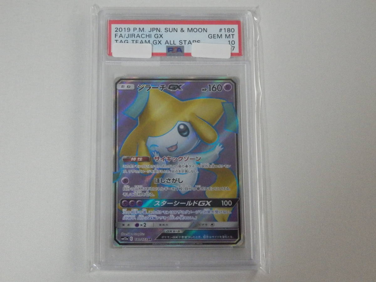 PSA10□ジラーチGX SR□タッグオールスターズ□ポケモンカード