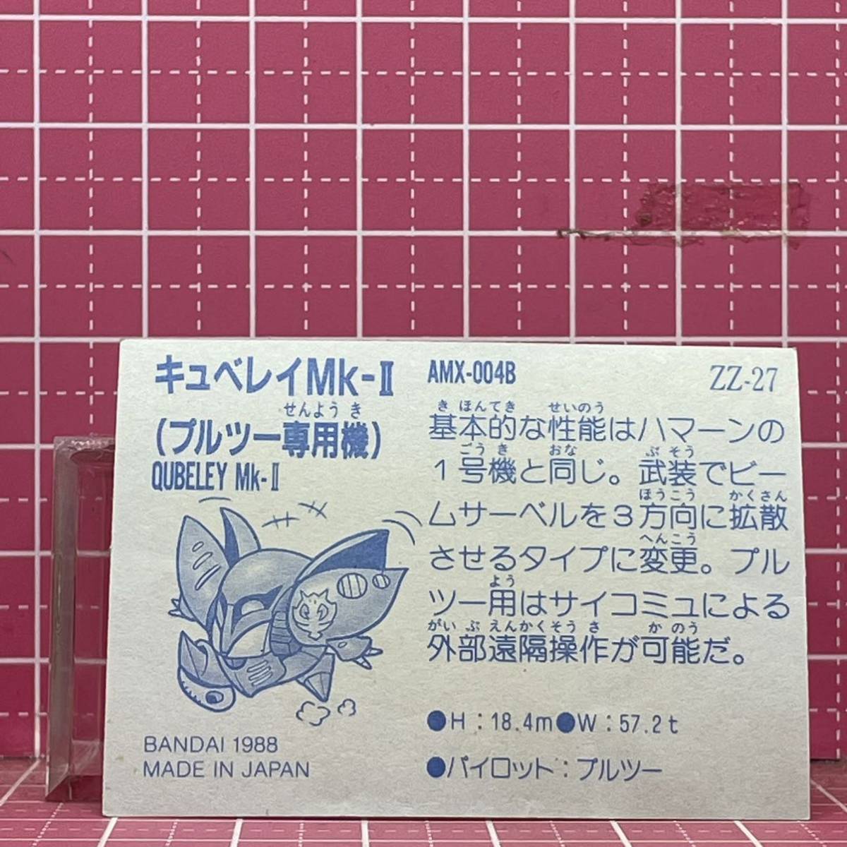 ガン消し SDガンダム シール カード ZZ-27 AMX-004B キュベレイMk-Ⅱ 