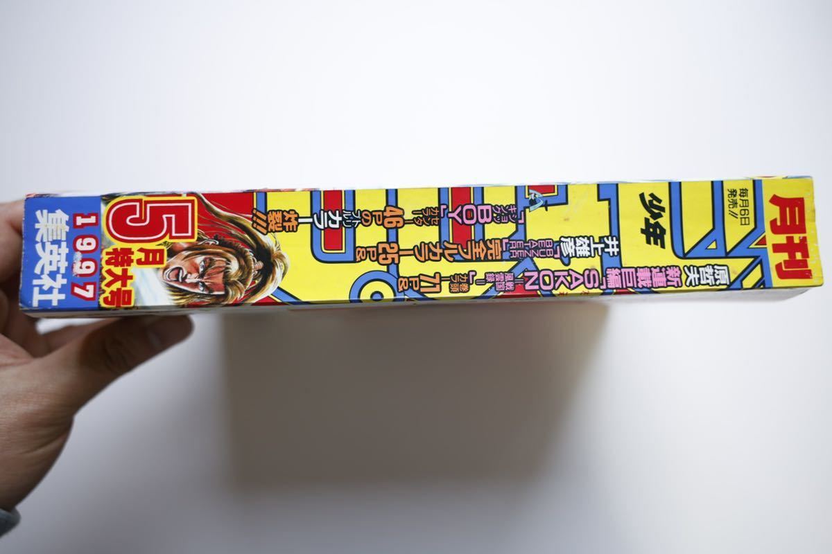月刊少年ジャンプ 1997 2月号 井上雄彦 BUZZER BEATER レア月刊少年