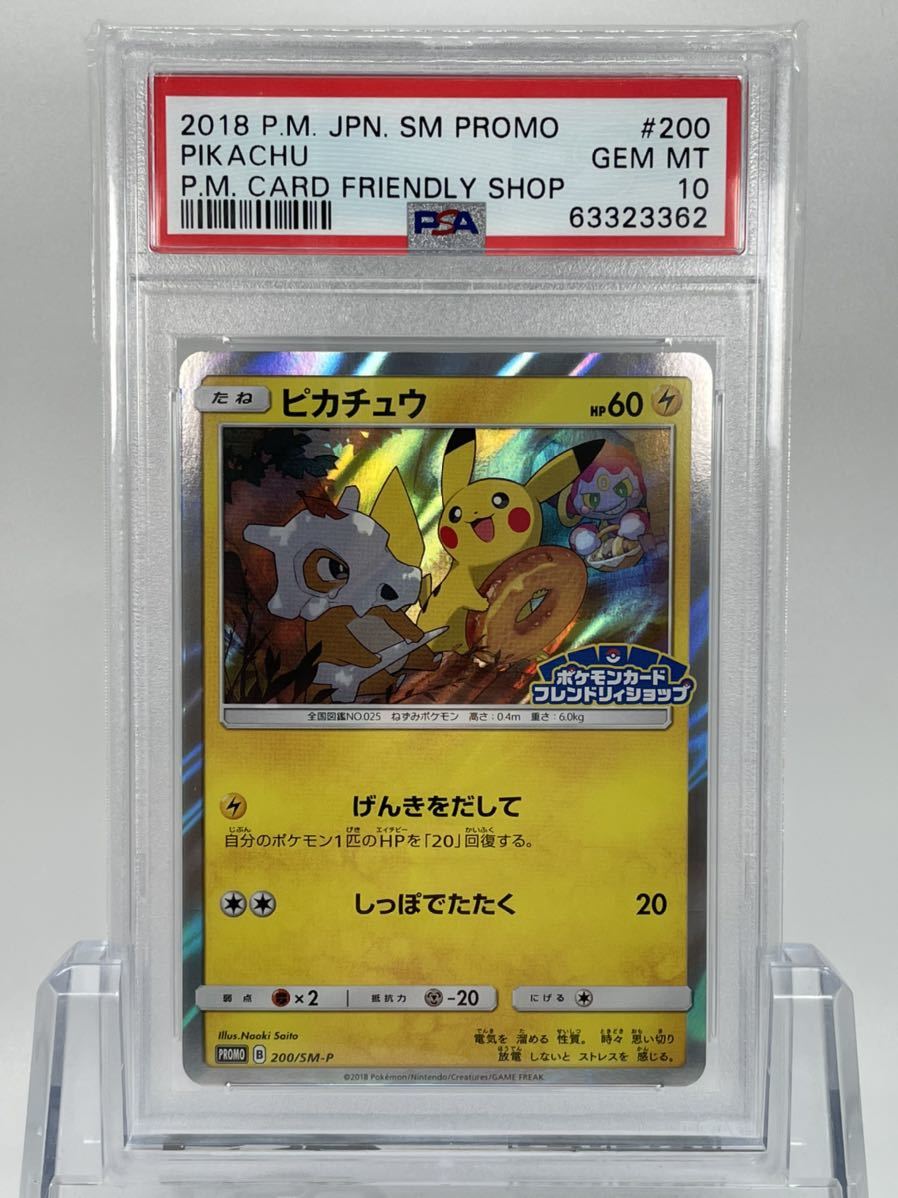 ピカチュウ PSA10 (プロモ) - PSA10ピカチュウ(028⁄071)[R]S10b｜PSA