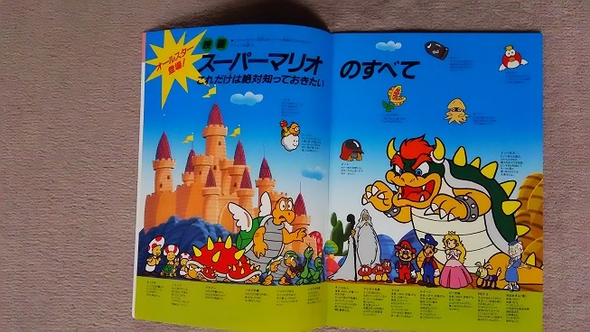 スーパーマリオブラザーズ ピーチ姫救出大作戦! 映画パンフレット